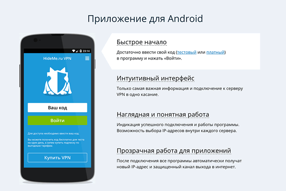 Обзор VPN-клиентов для Android 4.x