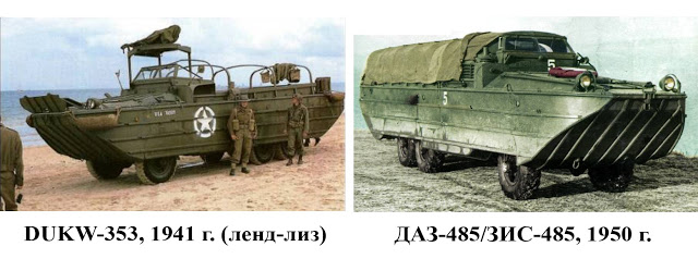 ДАЗ 485 плагиат DUKW-353