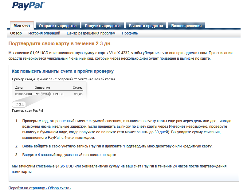 Анонимные платежи через PayPal | Привязываем Qiwi Visa к PayPal, скриншот 2
