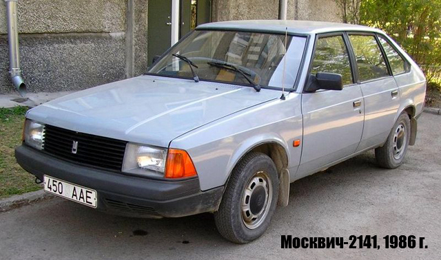 Москвич 2141 плагиат Simca 1307