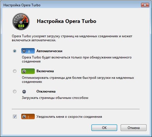 Настройка Оперы Турбо