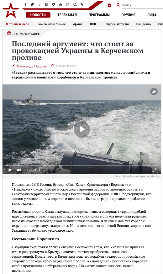 Нападение России на украинские корабли: фейки и манипуляции