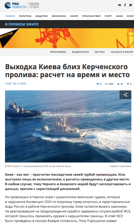 Нападение России на украинские корабли