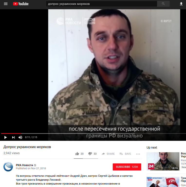 допрос украинских моряков нарушение границы России было или нет