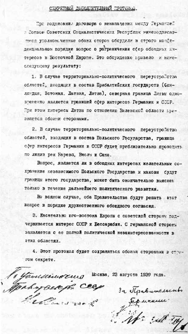 скан секретного протокола к пакту молотова риббентропа