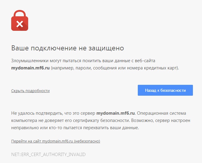 Сертификат не соответствует имени узла., скриншот 2
