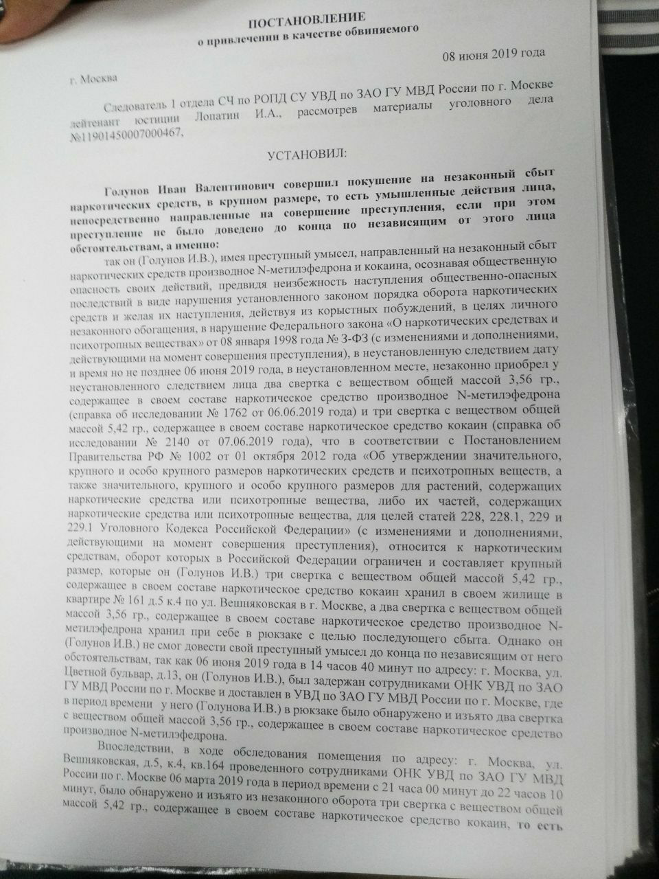 Постановление о привлечении в качестве обвиняемого упк рф образец