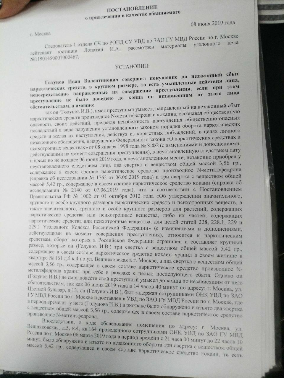 постановление о привлечение к уголовной ответственности Ивана Голунова