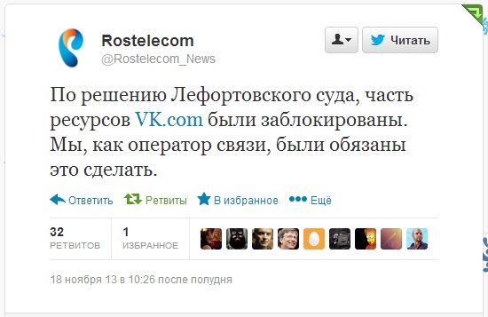 Ростелеком заблокировал Вконтакте