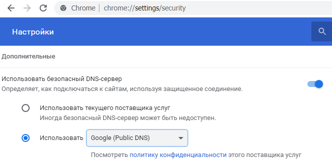 Установить DNS гугла
