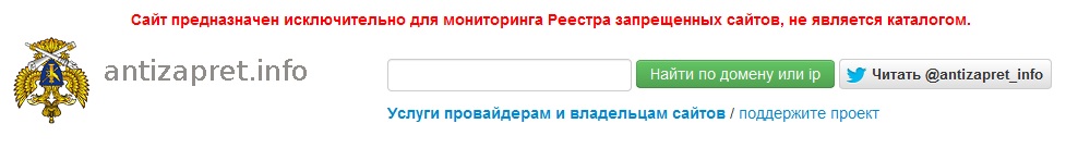 Единый реестр запрещенных сайтов