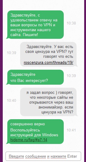 Переписка со службой поддержки hideme.ru