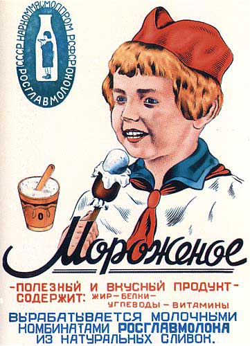 Реклама советского мороженного