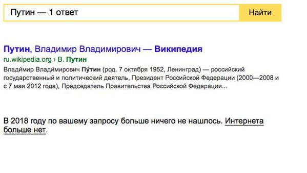 Яндексу удалось добиться смягчения закона о праве на забвение