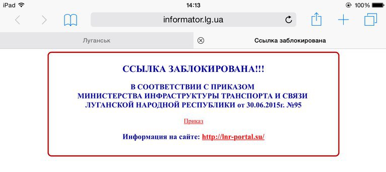 В ЛНР и ДНР появились реестры запрещенных сайтов