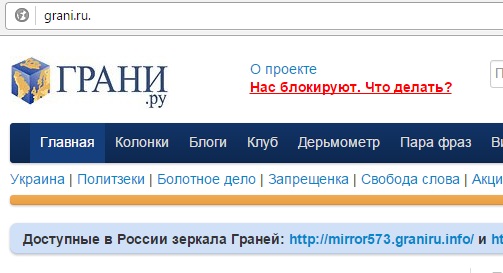  блокирует grani.ru
