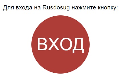 Сайт rusdosug.com использует генератор зеркал для обхода запрета.