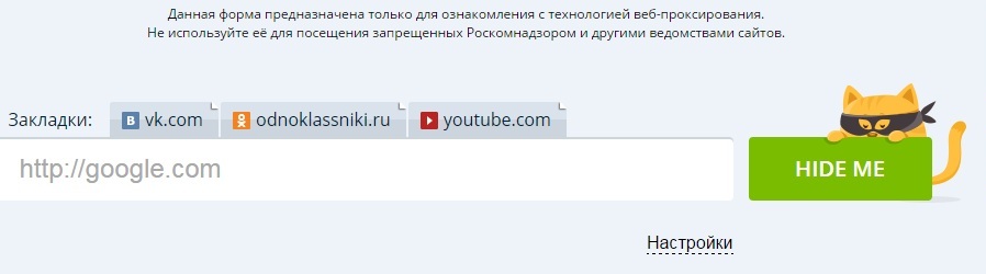 Бесплатный анонимайзер hideme.ru (новый адрес hidemy.name)