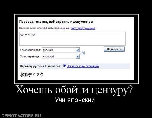 хочешь обойти цензуру учи японский