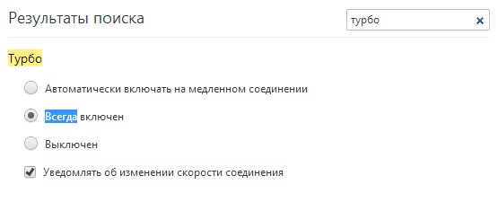 Яндекс Турбо - простой обход блокировок, скриншот 2