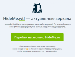 besplatnyj-anonimajzer-hideme_ru-novyj-adres-hidemy_name.png