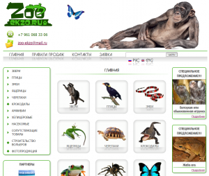 internet-magazin-ehkzoticheskih-zhivotnyh-www_zoo-ekzo_ru.png